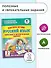 Повтори летом! Русский язык. Полезные и увлекательные задания. 2 класс - 2