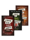 Один из нас лжет. Один из нас следующий. Один из нас вернулся - 0
