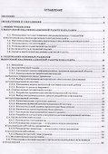 Выпускная квалификационная работа бакалавра. Методические указания - 1