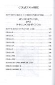 Герметическая коллекция. Том II. Книги 4-7. Aesch Mezareph. Сон Сципиона. Халдейские Оракулы Зороастра. Евфрат, или Воды Востока - 1