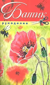Батик