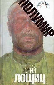 Полумир