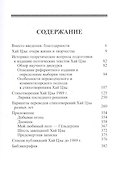 Внутри пламени: поэзия Хай Цзы - 1
