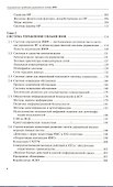 Современные проблемы управления силами ВМФ: Теория и практика. Состояние и перспективы - 2