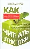 Как читать этикетки