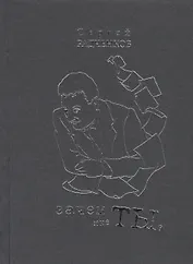 Зачем мне ты? Сборник стихов