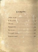 Дмитрий и Евдокия. Слово о любви - 1