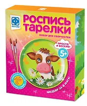 Набор для творчества Фантазёр Роспись тарелки Буренка