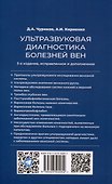 Ультразвуковая диагностика болезней вен - 1
