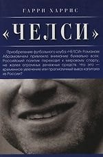 Челси