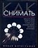 Как снимать. Живая фотография - 0