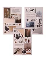 Набор стикеров "Коллаж Строгий: Осень" 2.0 (3 листа)