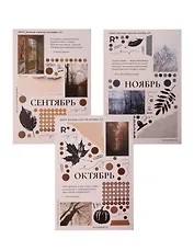 Набор стикеров "Коллаж Строгий: Осень" 2.0 (3 листа)