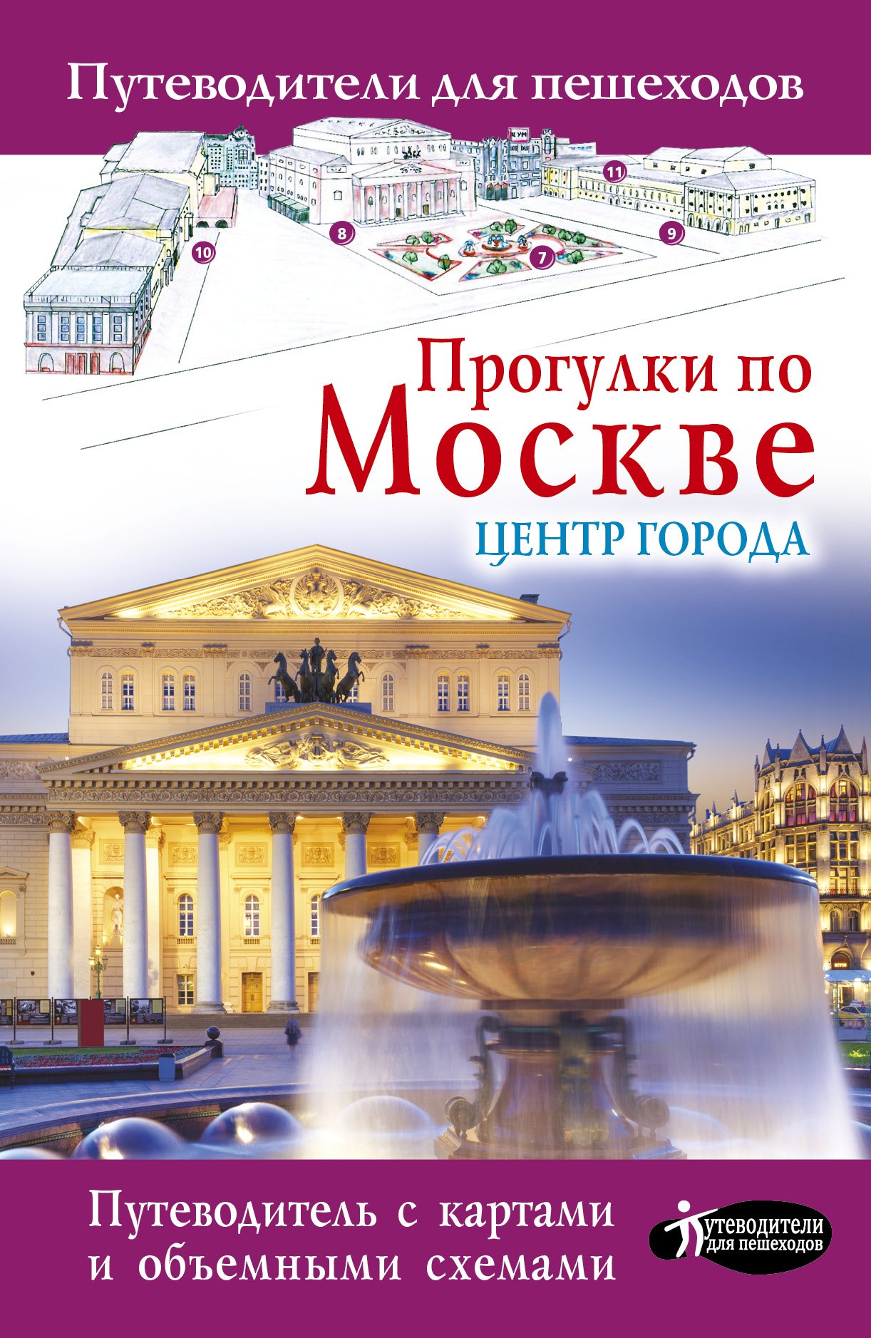 

Прогулки по Москве. Центр города