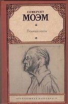 Подводя итоги: [роман]