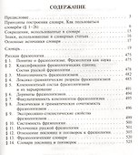 Учебный фразеологический словарь русского языка - 1