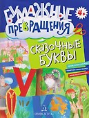 Сказочные буквы - 0