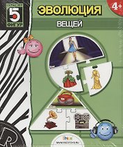 Настольная игра «Эволюция вещей»