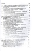 Основы информационной безопасности. Учебник - 2