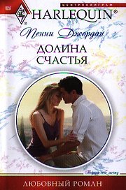 Долина счастья
