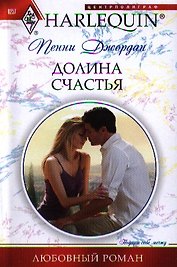 Долина счастья