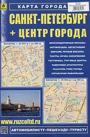 Санкт-Петербург + Центр города. Карта