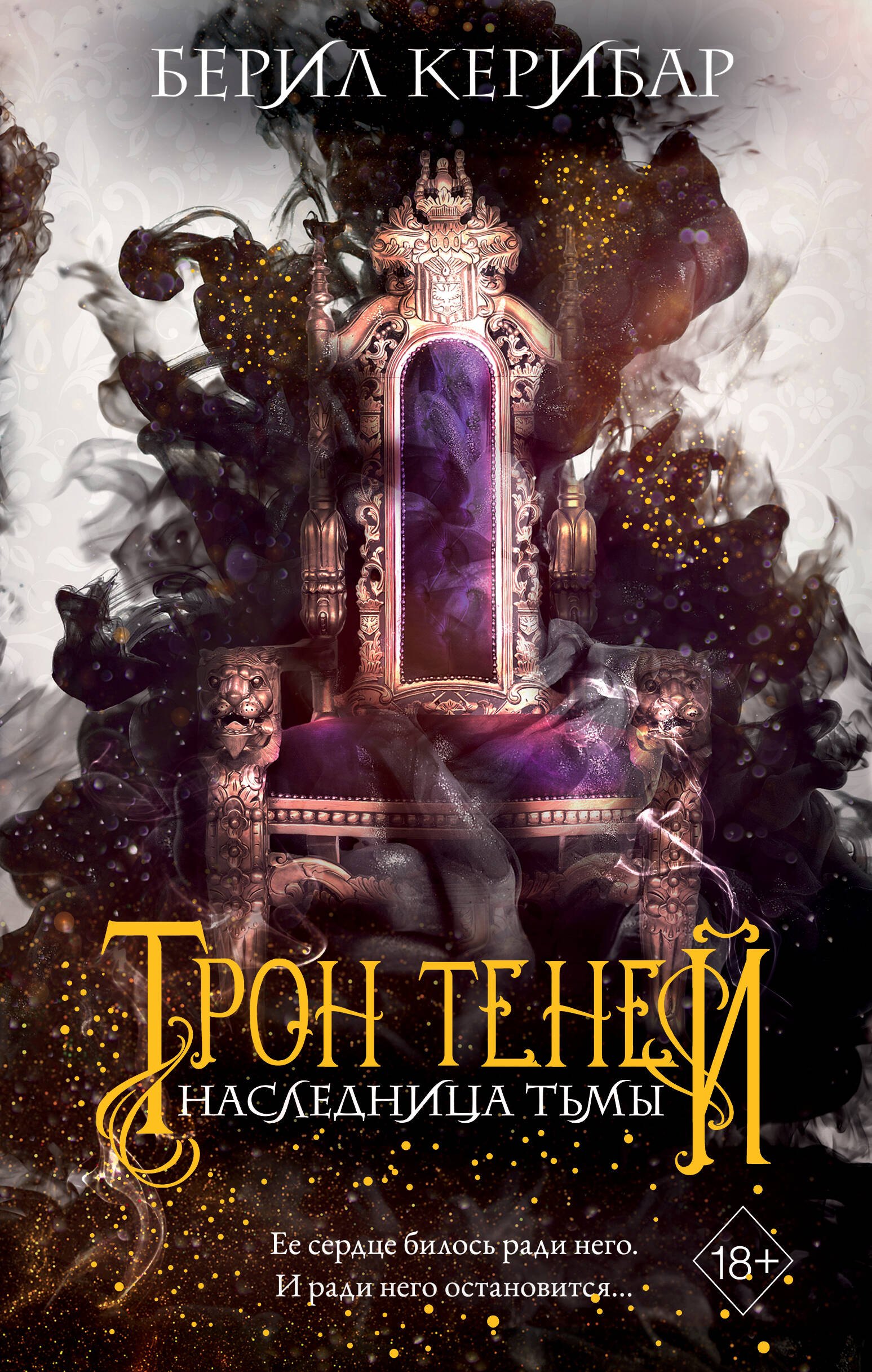 

Наследница тьмы (#1)