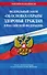 ФЗ "Об основах охраны здоровья граждан в Российской Федерации" по сост. на 2024 / ФЗ №-323-ФЗ - 0
