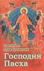 Господня Пасха