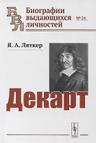 Декарт
