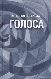 Голоса
