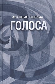 Голоса