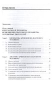 Кинематика и динамика кривошипно-шатунного механизма поршневых двигателей - 1