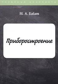 Приборостроение