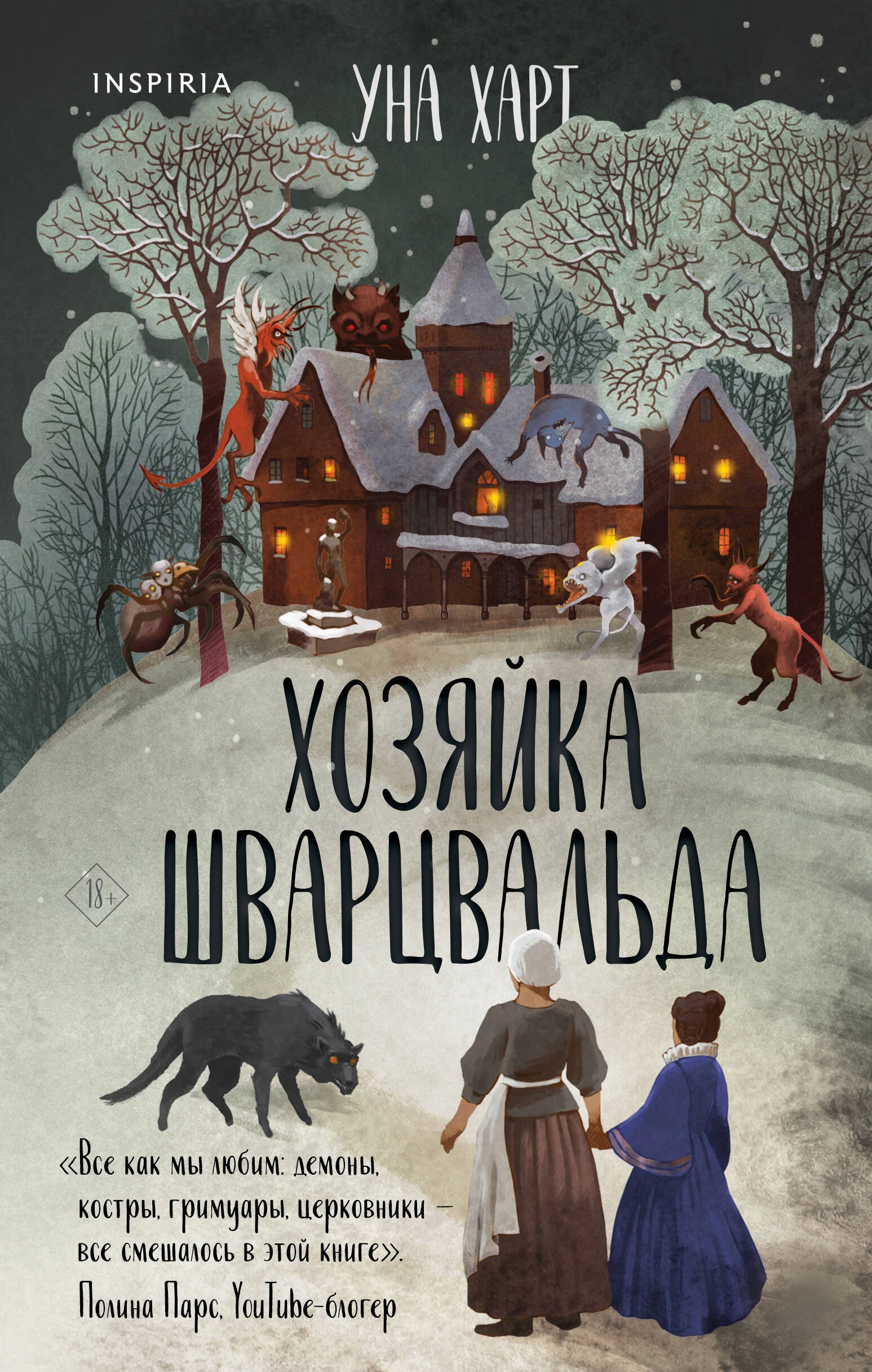 

Хозяйка Шварцвальда