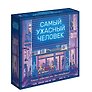 Настольная игра ТМ Magellan Самый ужасный человек MAG119856
