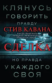 Сделка