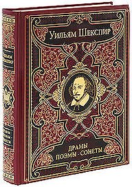 Драмы. Поэмы. Сонеты: лучшие поэтические переводы
