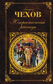 Юмористические рассказы