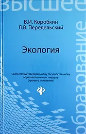 Экология: учеб.для вузов