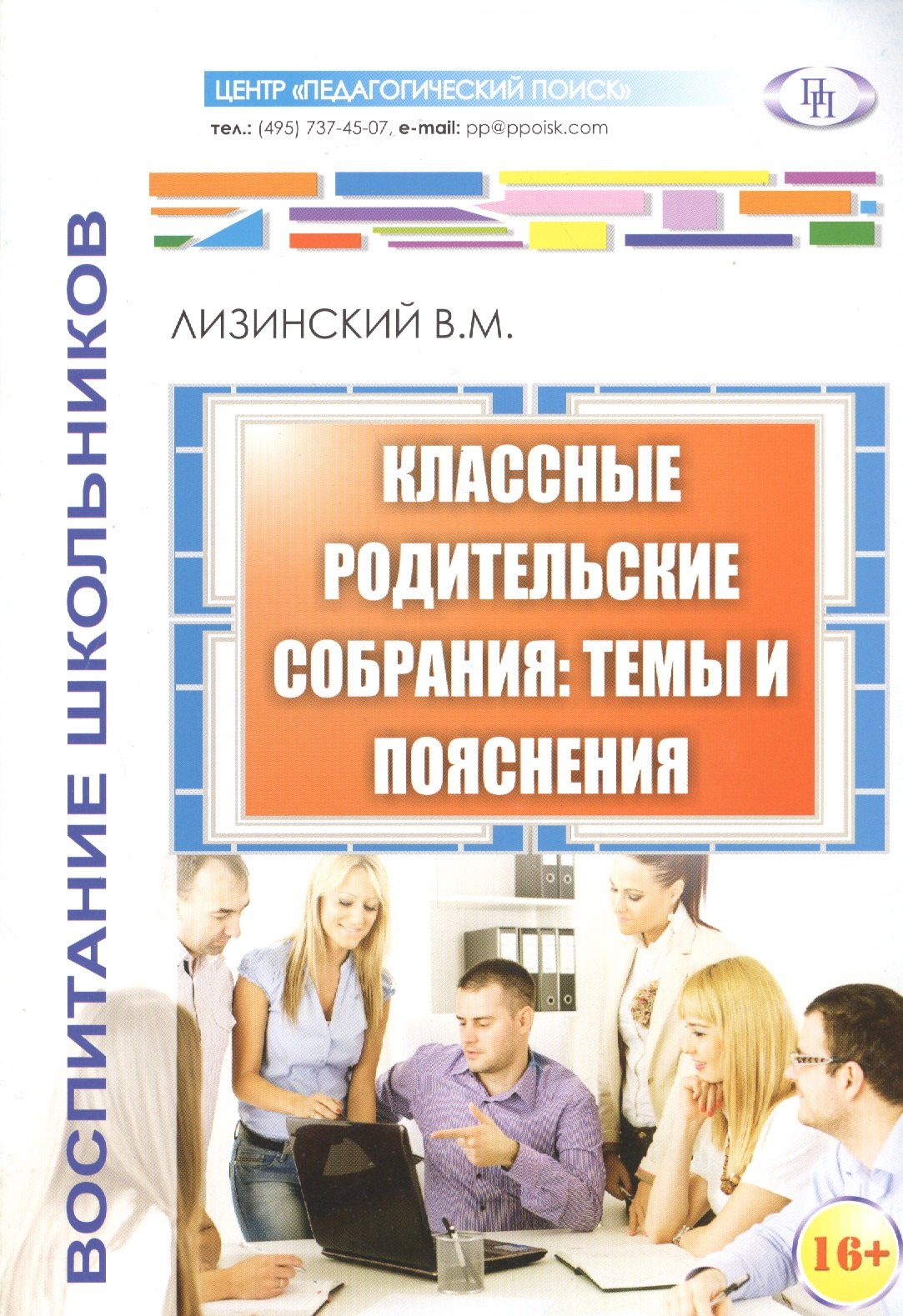 

Классные родительские собрания темы и пояснения (м) Лизинский