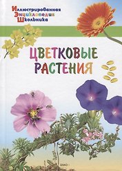 ИЭШ Цветковые растения