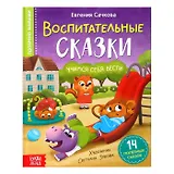 Воспитательные сказки