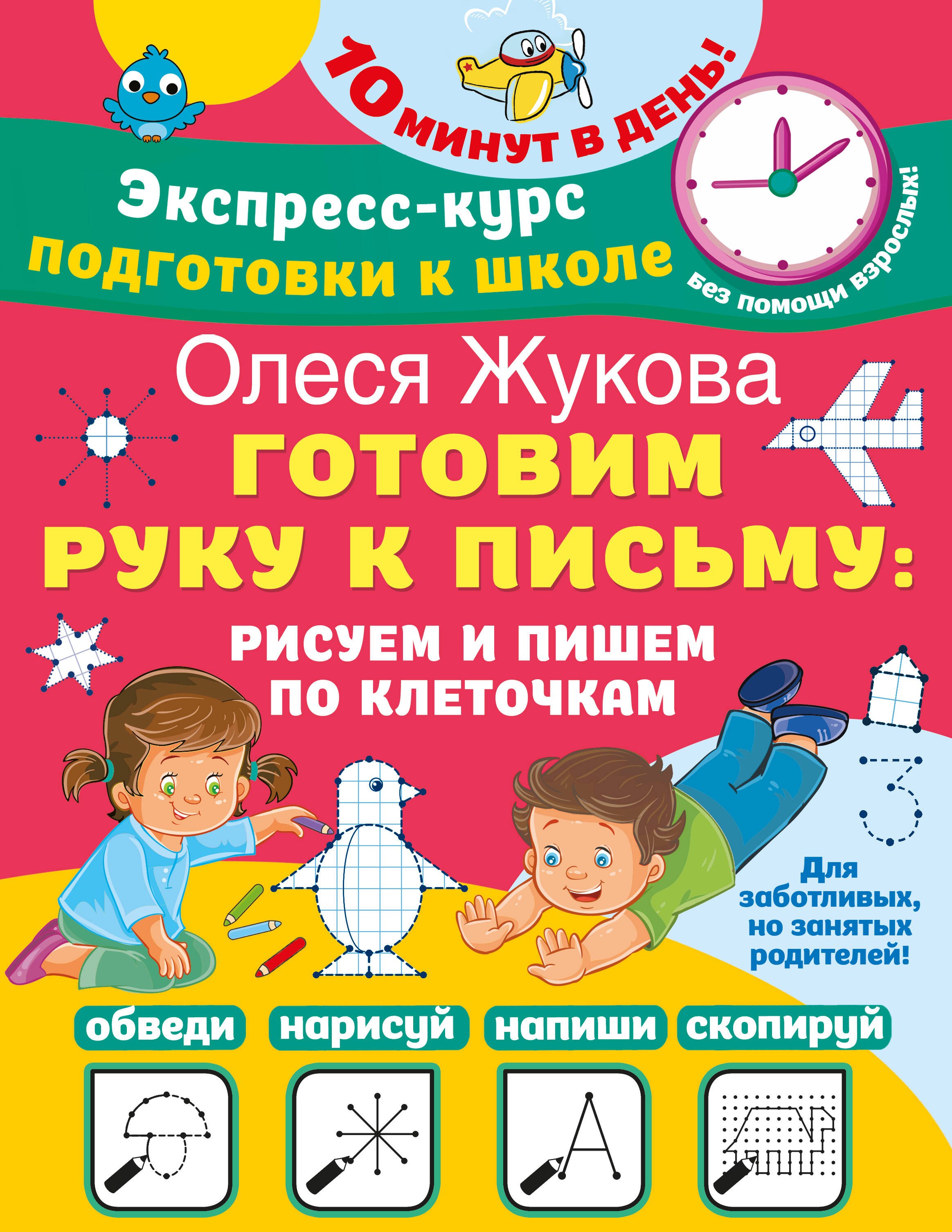 

Готовим руку к письму: рисуем и пишем по клеточкам