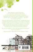 Охота на ботаника - 1