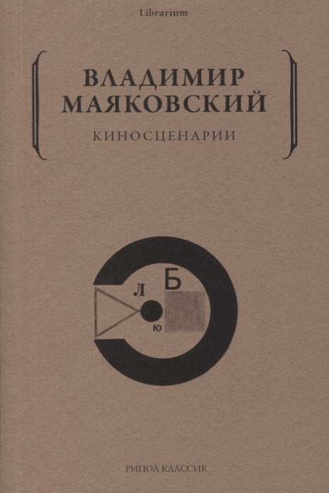 Обложка книги «Киносценарии»