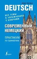 Немецкий язык