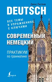 Немецкий язык