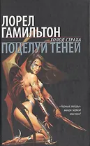 Процелуй теней