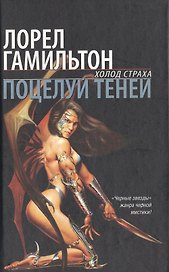 Процелуй теней